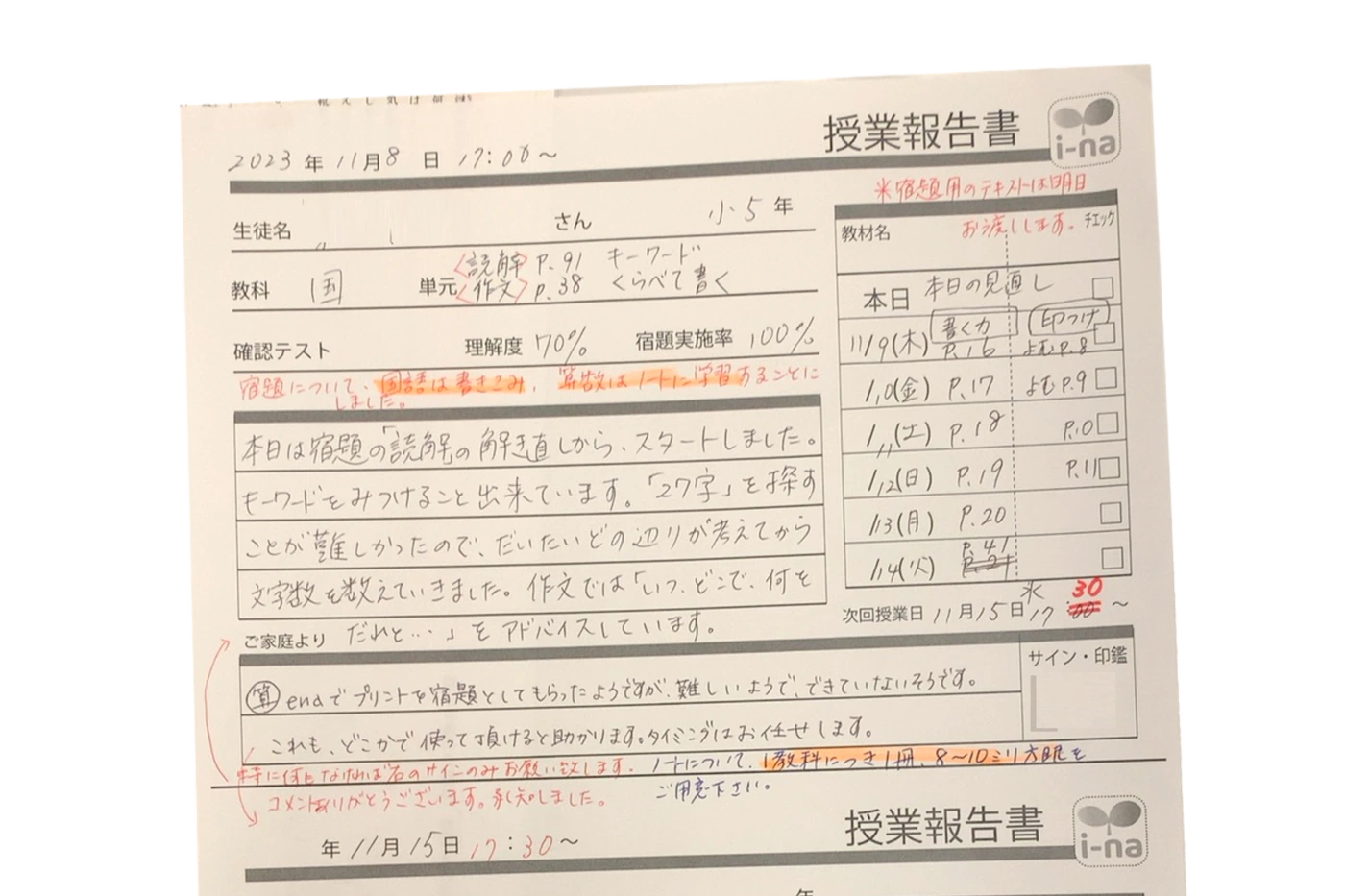 授業内容と理解度を記録した授業報告書