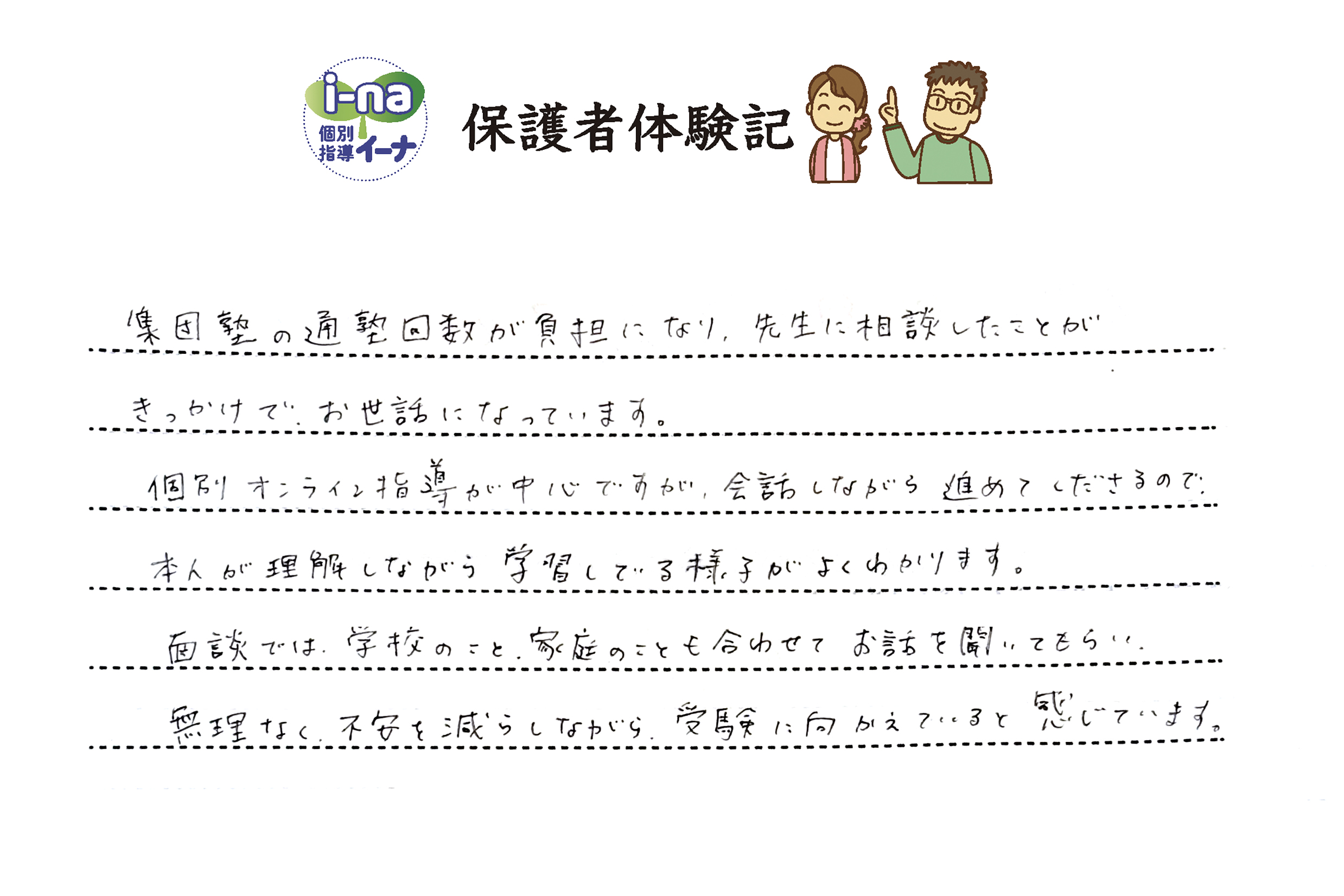 小6生　保護者　E.Kさま