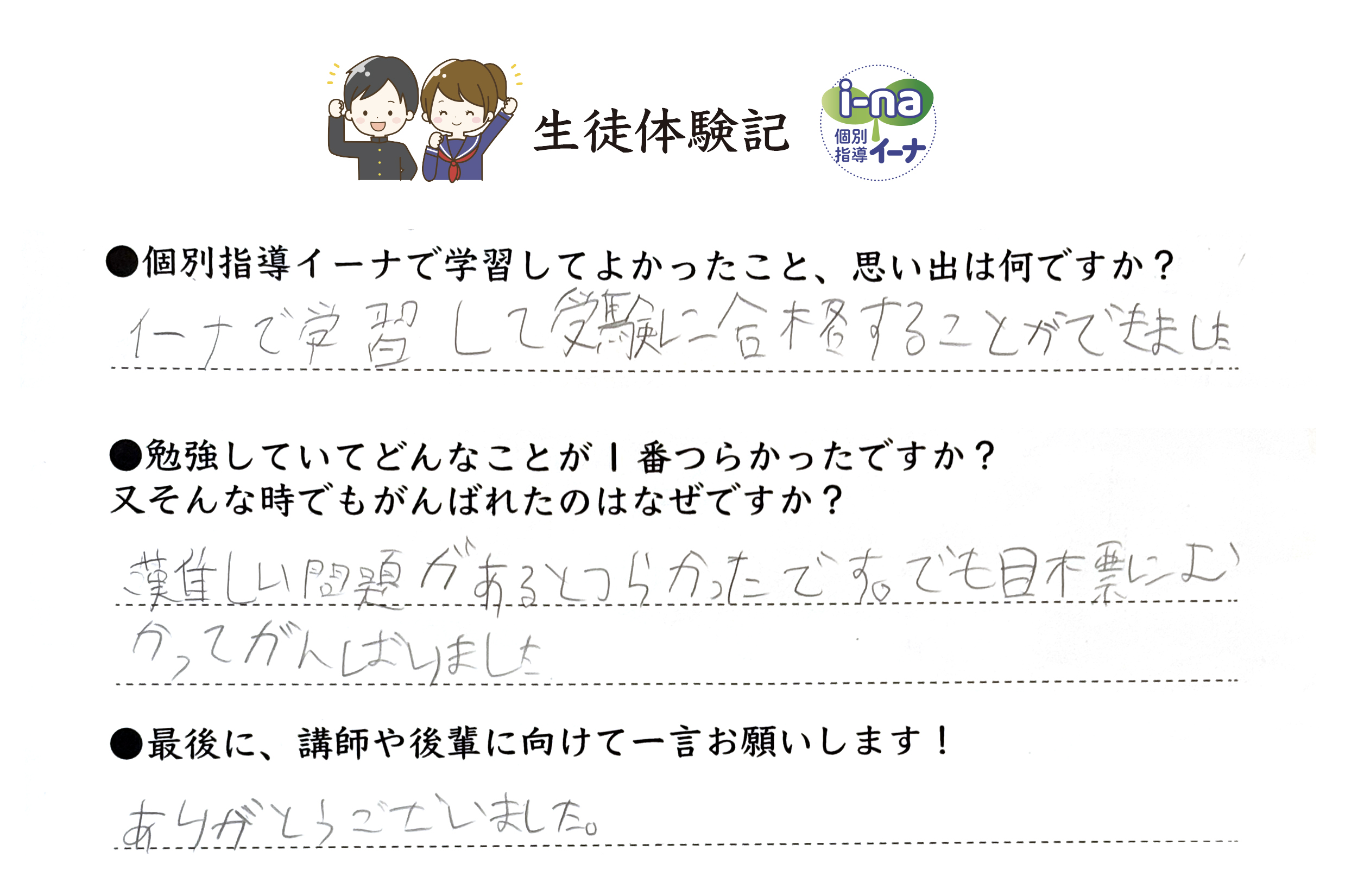 中1生　T.Mさん