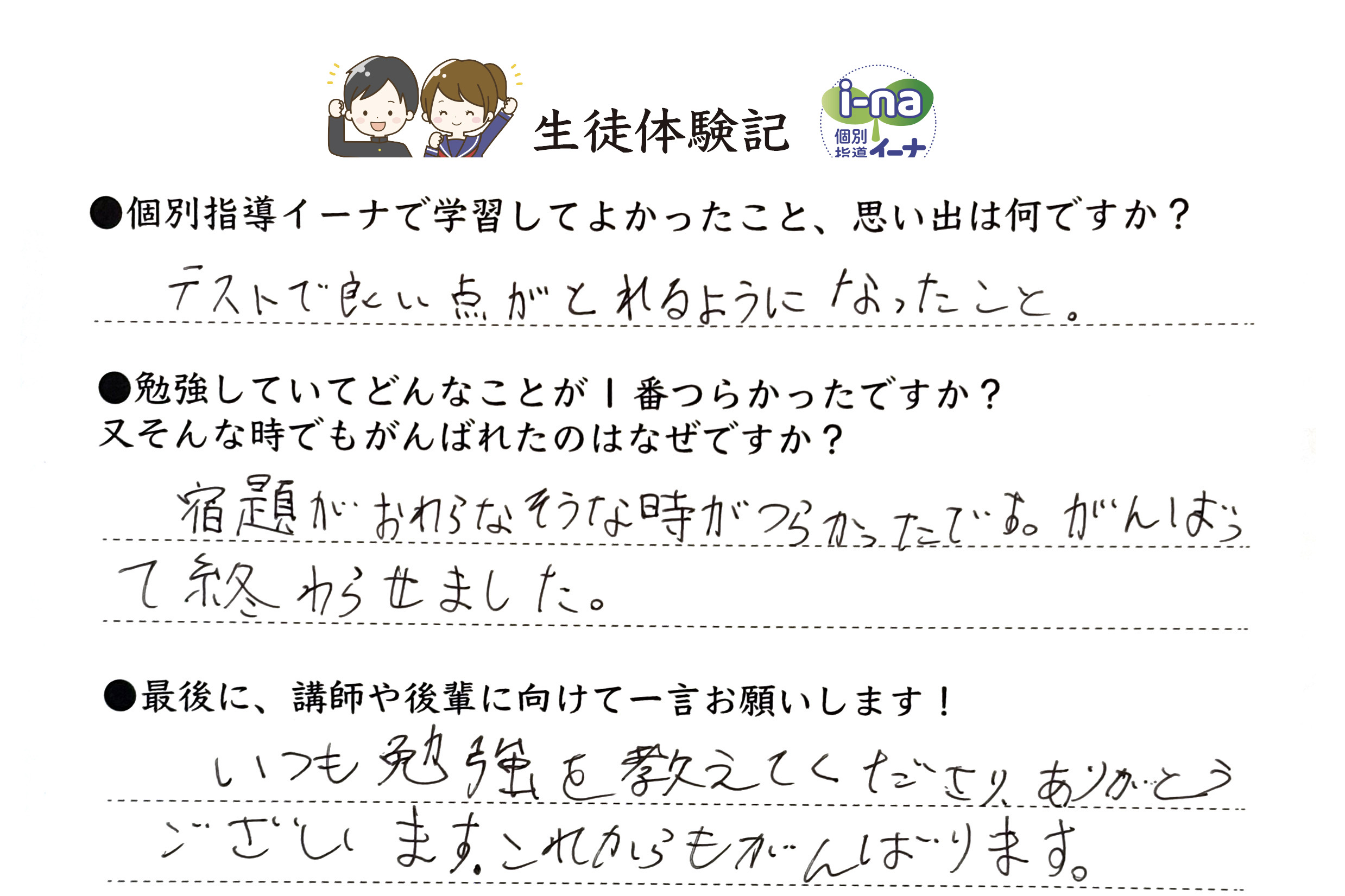 小6生　S.Kさん（田端小）