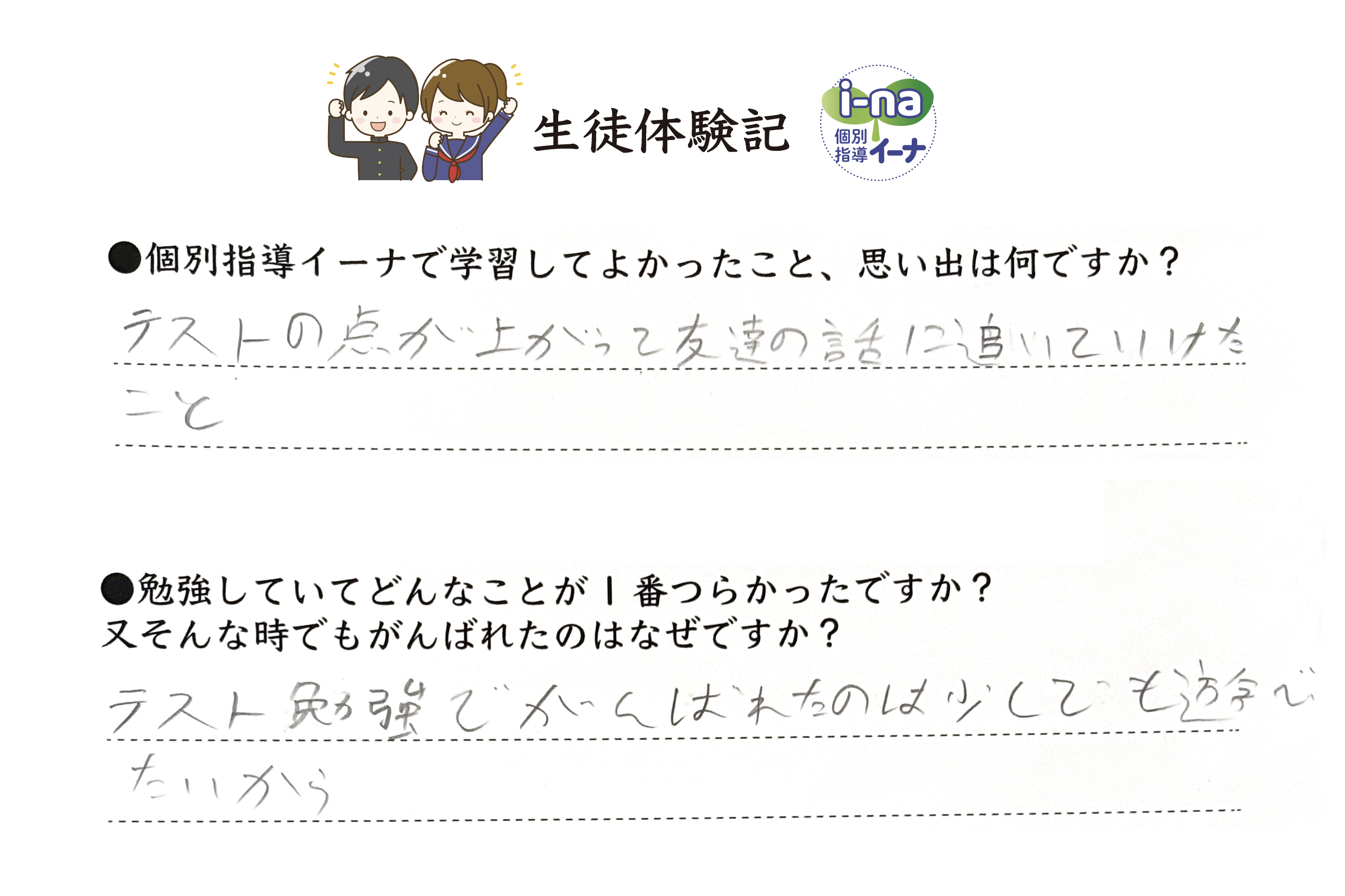 小6生　S.Sさん（昭和小）